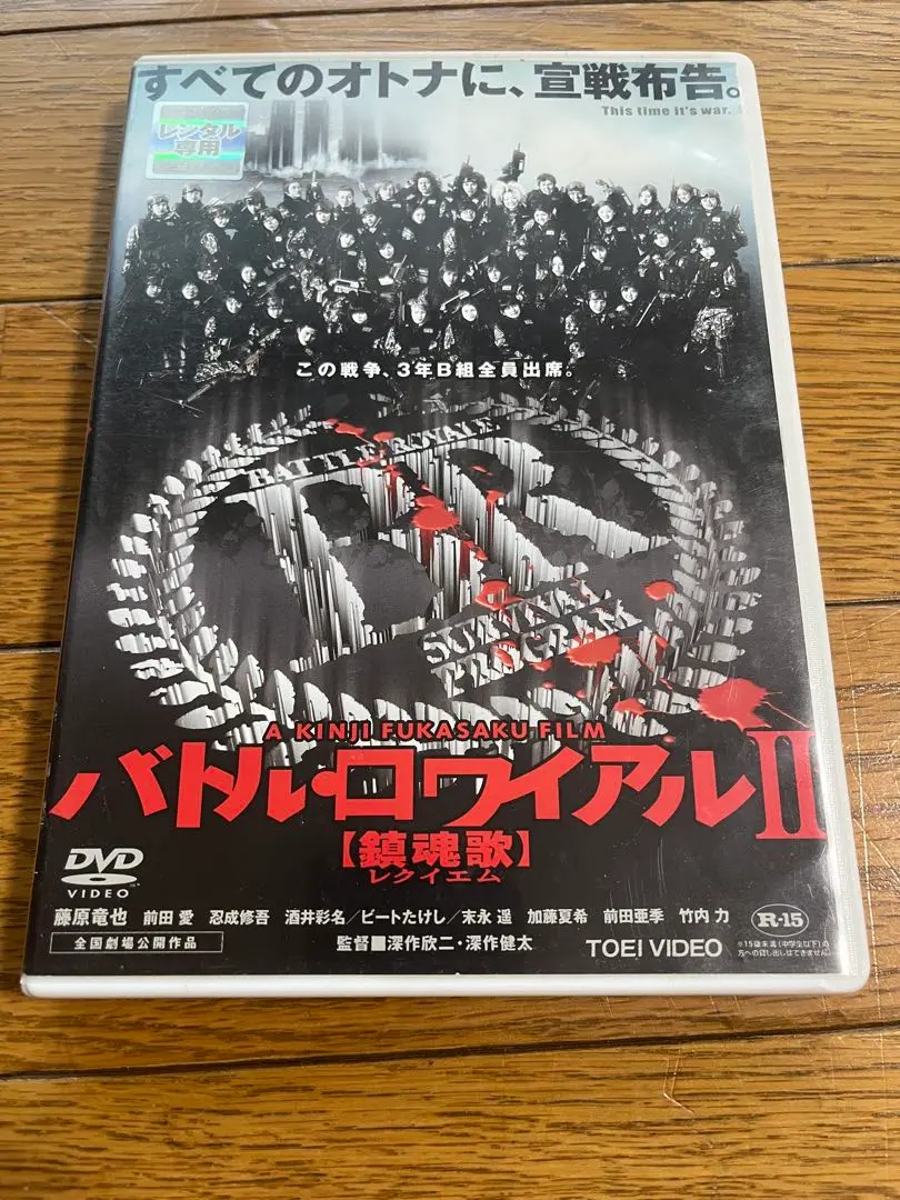 2025年最新】DVD バトル・ロワイアル2 鎮魂歌の人気アイテム