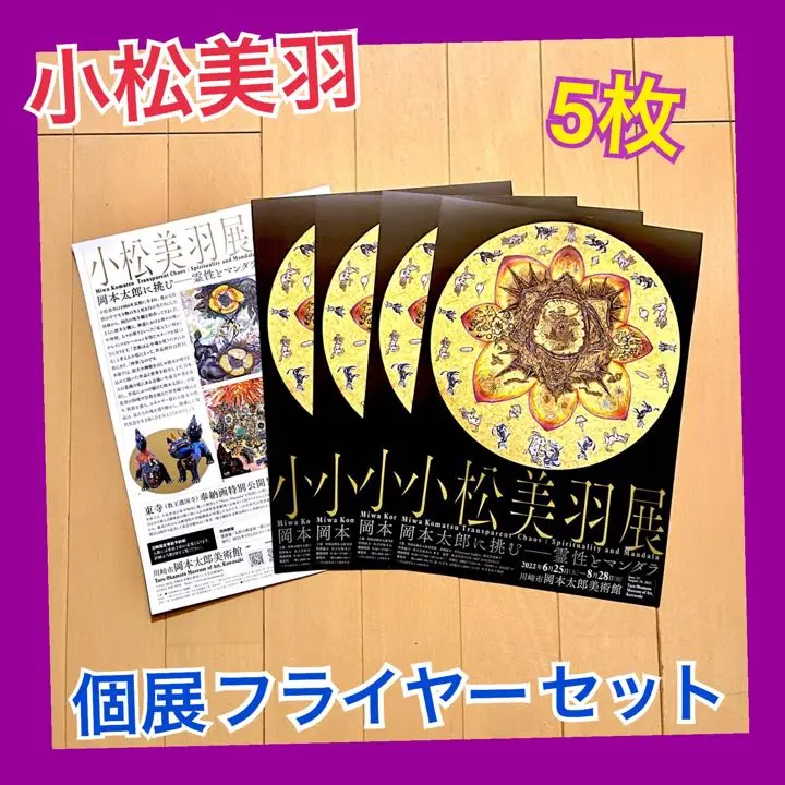 小松美羽のフライヤー冊子 小松美羽のフライヤー冊子 - メルカリ