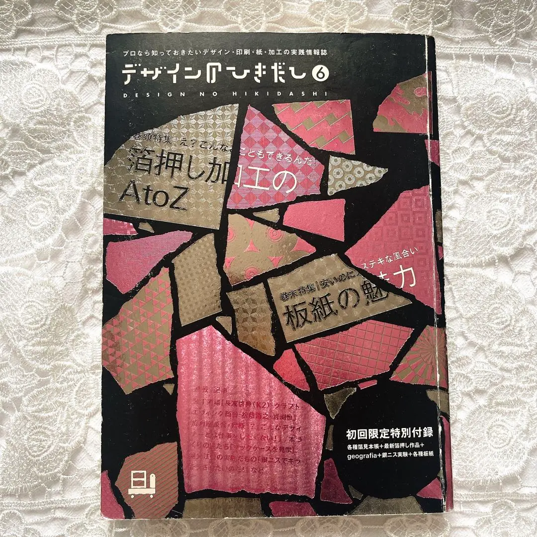 デザインのひきだし　6冊セット 04a8b00d17f5e4922852d00706abed