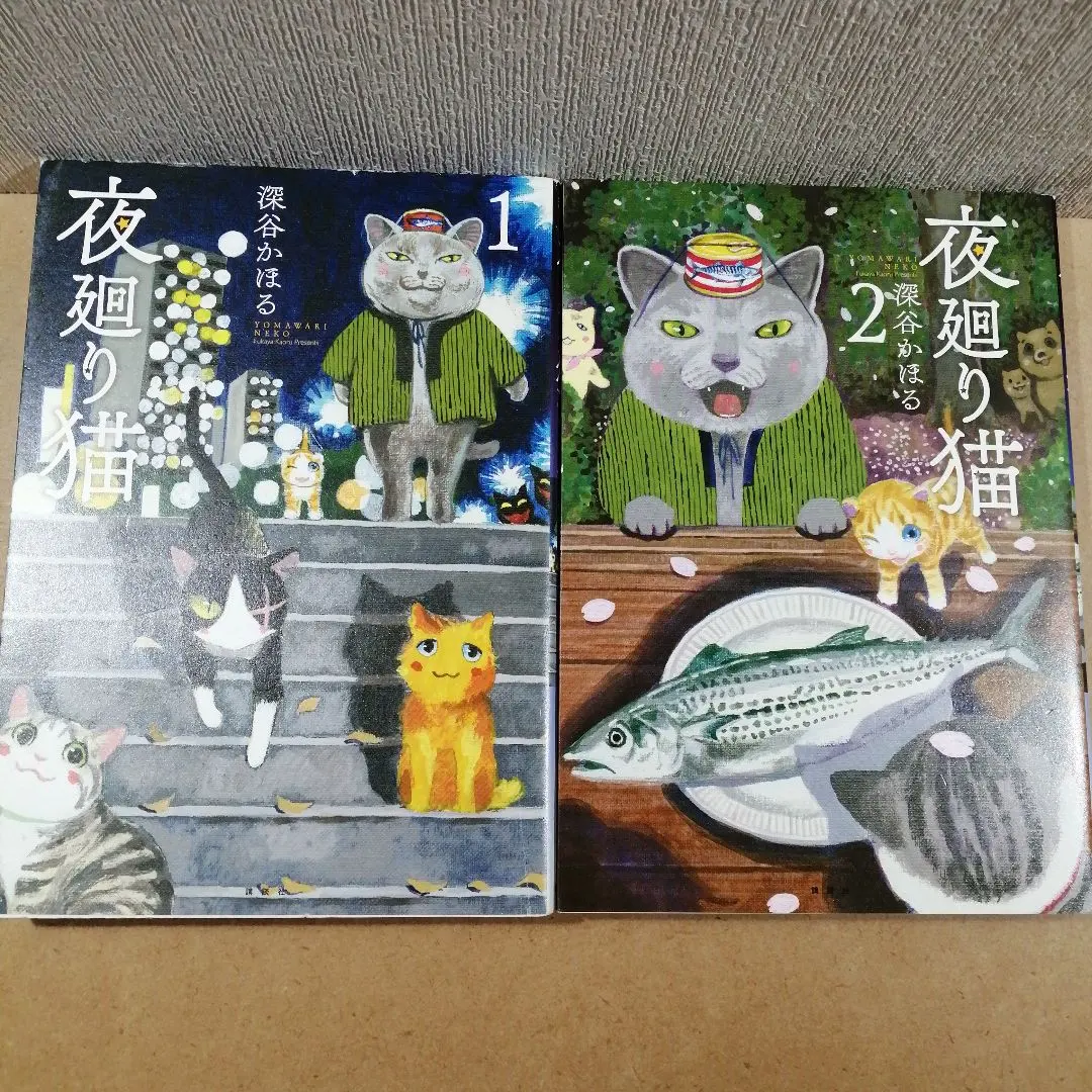 Thumbnail of Yomawari Neko (Night Patrol Cat) 1, 2. Cat. Wide KC Morning. Kodansha.