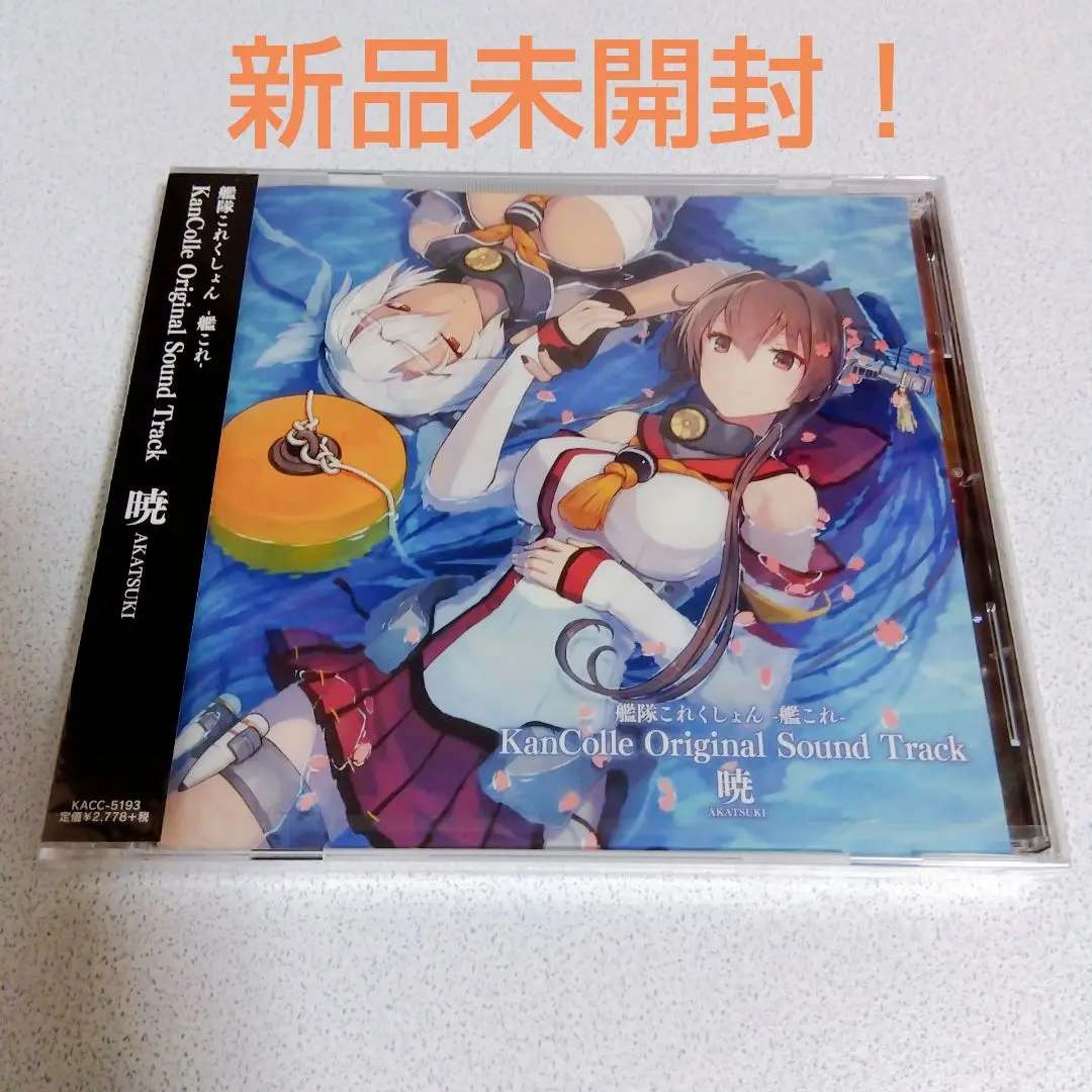 2025年最新】艦隊これくしょん Original Sound Track 暁の人気
