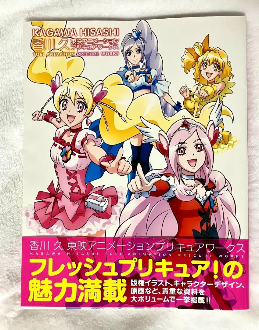 新品未開封 香川 久 東映アニメーションプリキュアワークス　特典　キュアパイン 新品】フレッシュプリキュア! 香川久 東映アニメーション