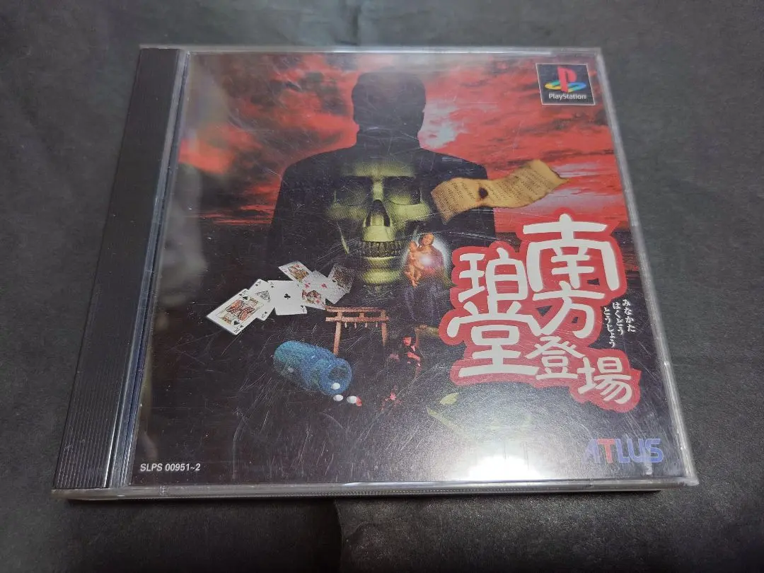 Amazon | 南方珀堂登場 | ゲームソフト