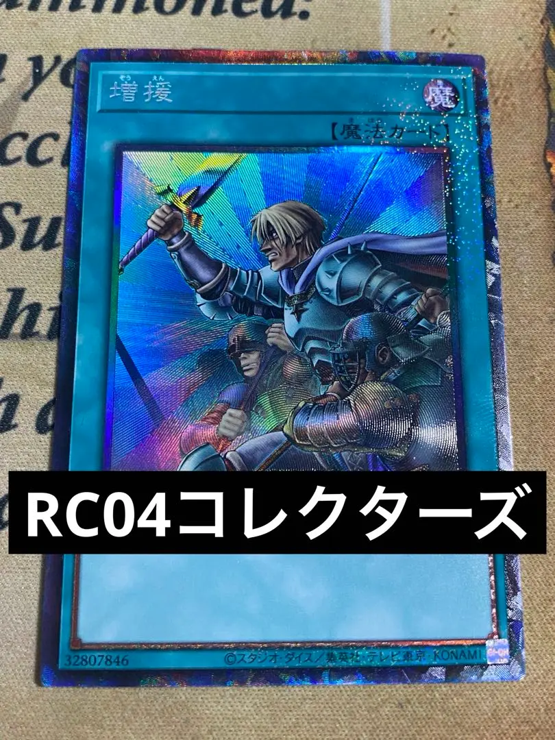 遊戯王　増援　アジア　スーパーレア 2025年最新】増援 アジアの人気アイテム - メルカリ