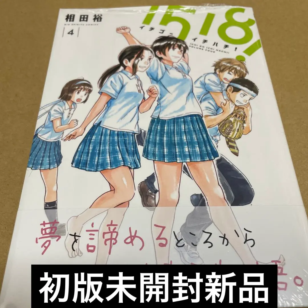 ☆絶版/特典付き [相田裕] イチゴーイチハチ全7巻＋同人誌2冊
