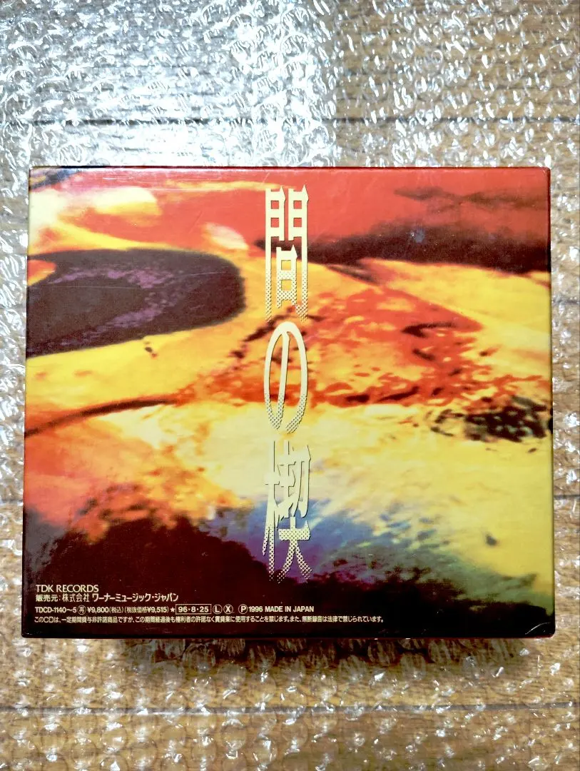 2025年最新】間の楔 cdの人気アイテム - メルカリ