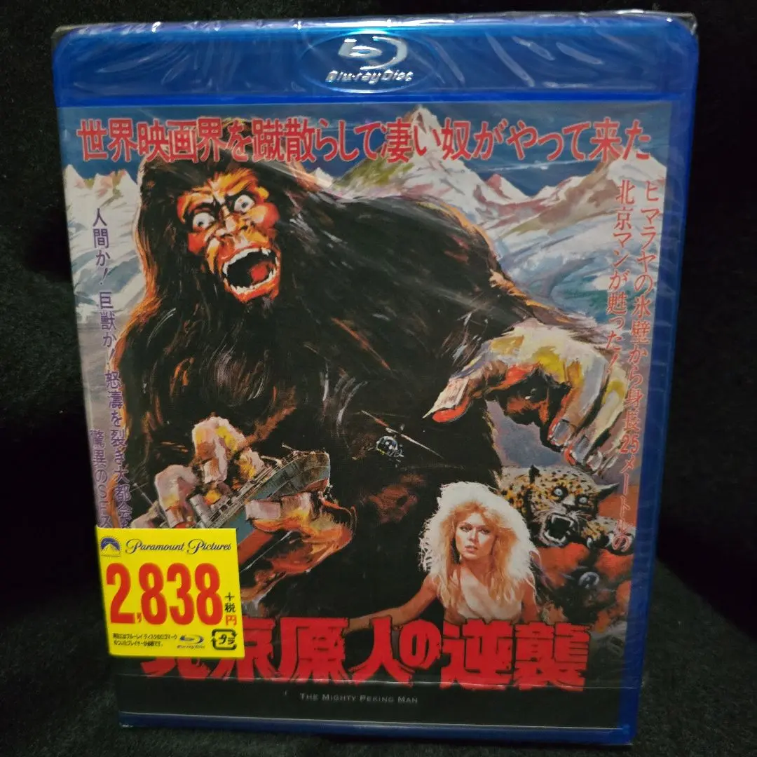 カルト人気No. 1のDVD２枚組「北京原人の逆襲」コレクターズエディション Amazon.co.jp: 北京原人の逆襲 [DVD] : ダニー・リー, イヴリン