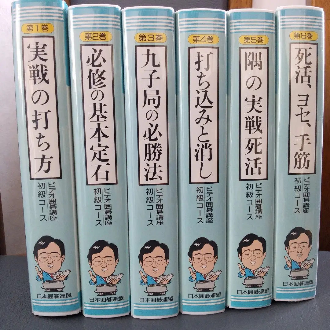 ユーキャン 囲碁講座 初級コースセット 囲碁 教本・マグネット碁盤碁石セット ユーキャン囲碁講座初級