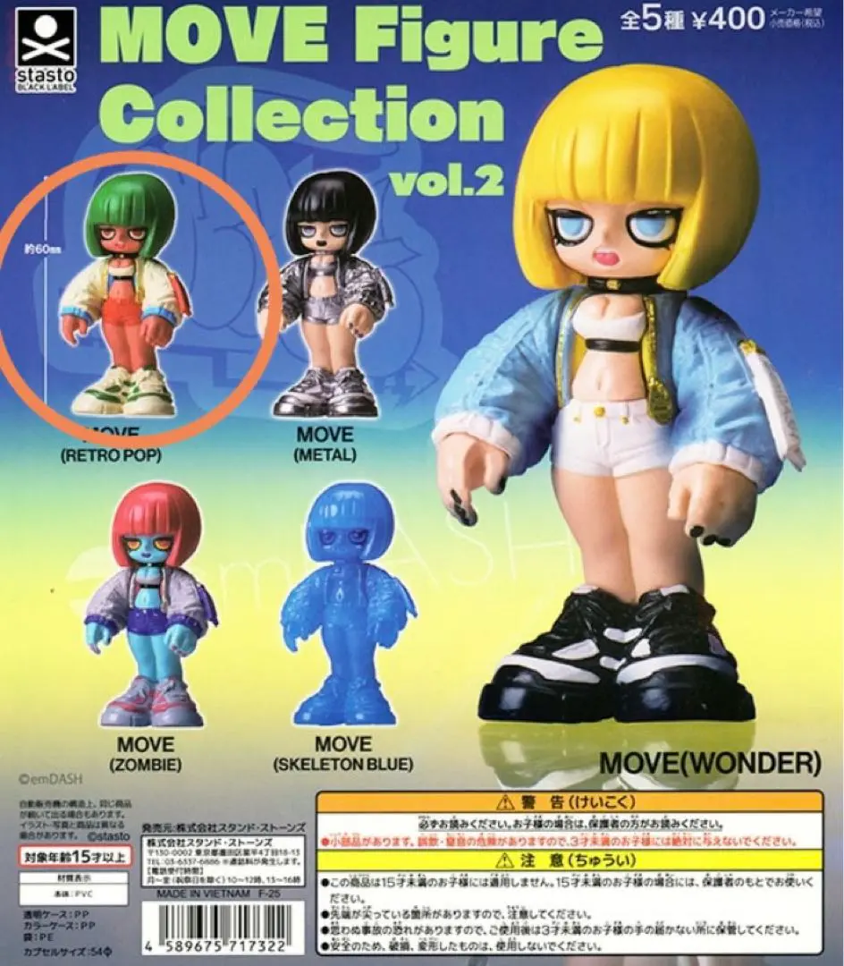 emDASH | MOVE Graffiti Mr.HOBBYから発売された水性ソフビ