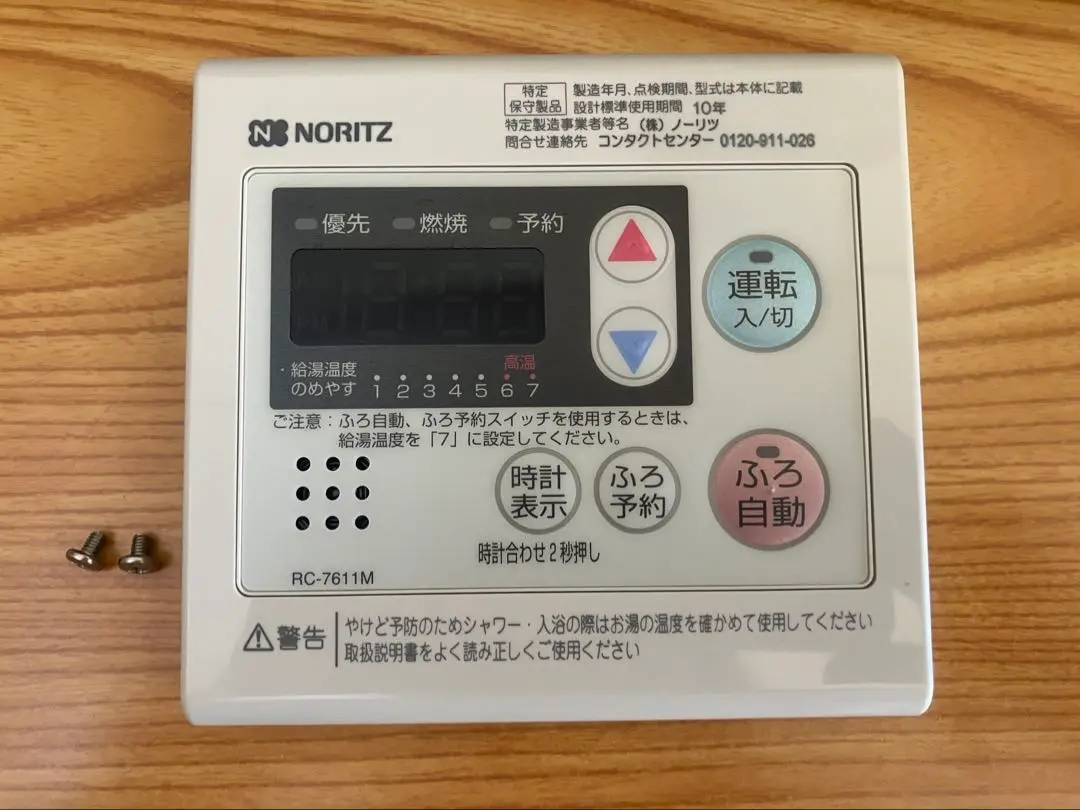 【新品】【未開封】ノーリツ　都市ガス　風呂釜　給湯器 ガスふろ給湯器（GT・GRQ） | 給湯・バスルーム | ノーリツ