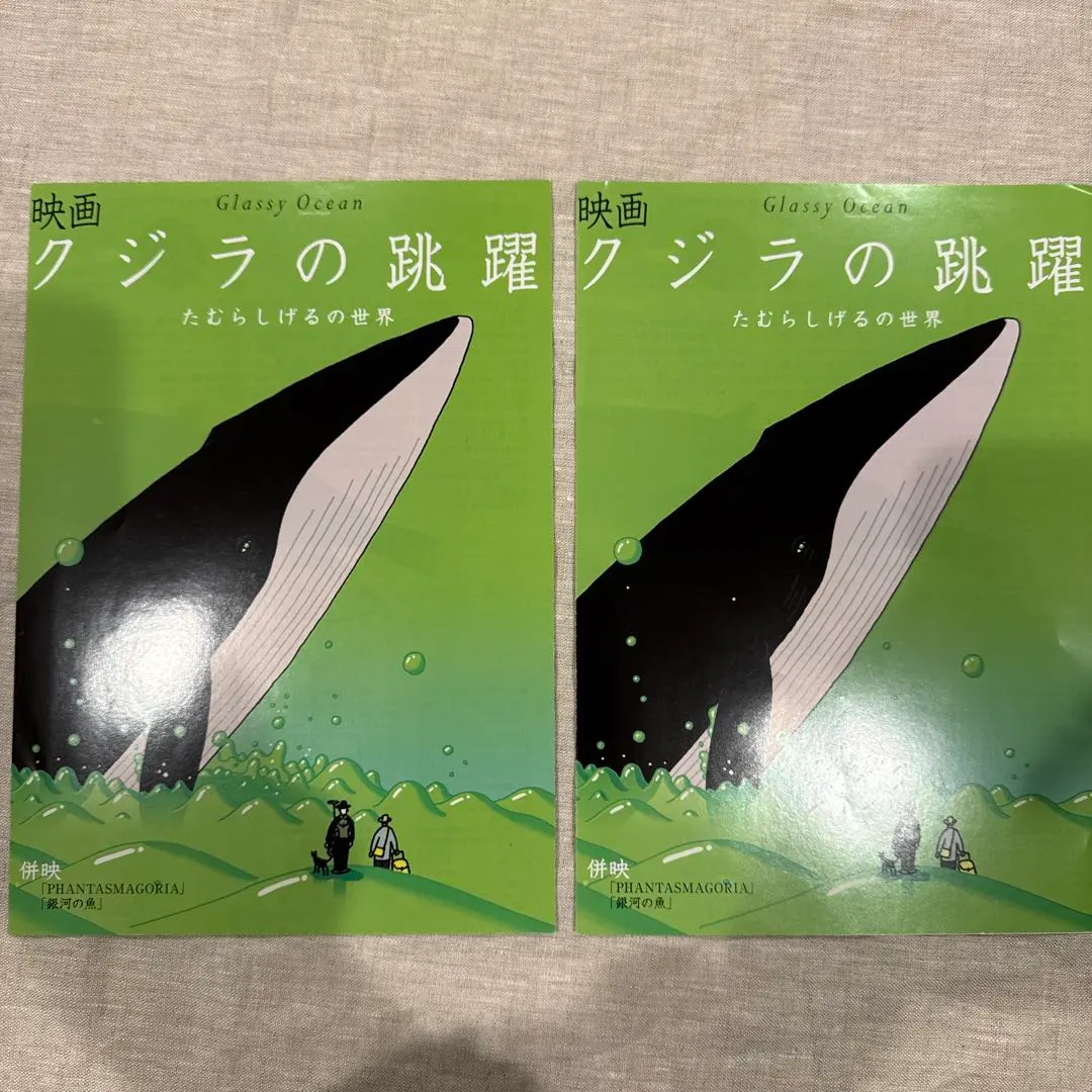 「クジラの跳躍」オリジナル・サウンドトラック/手使海ユトロ　たむらしげる 手使海ユトロ / クジラの跳躍 オリジナル・サウンドトラック