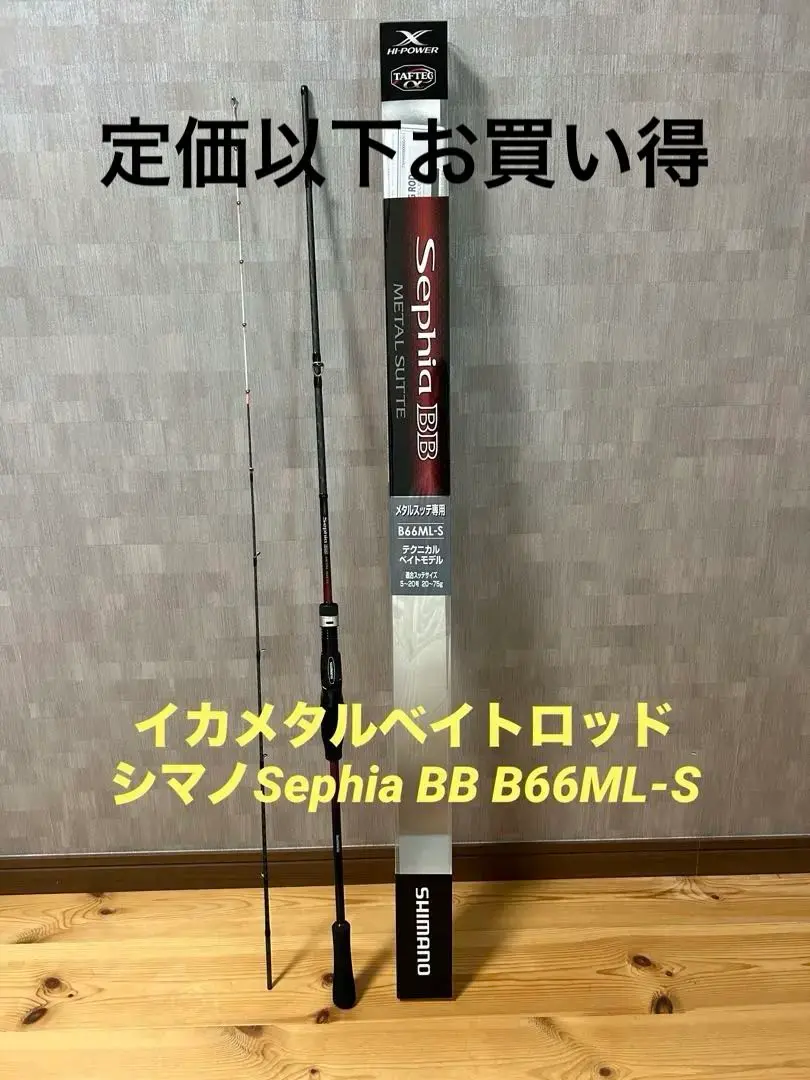 SHIMANO - シマノ セフィアBB  B66ML-S 美品 シマノ セフィア BB メタルスッテ F-B66ML-S (ロッド・釣竿
