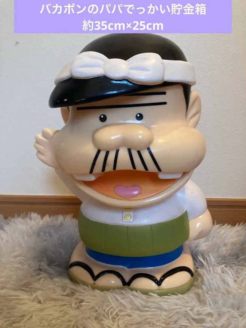バカボンパパ　大型貯金箱 Amazon.co.jp: 貯金箱 天才バカボンのパパ 大きな貯金箱 : ホビー