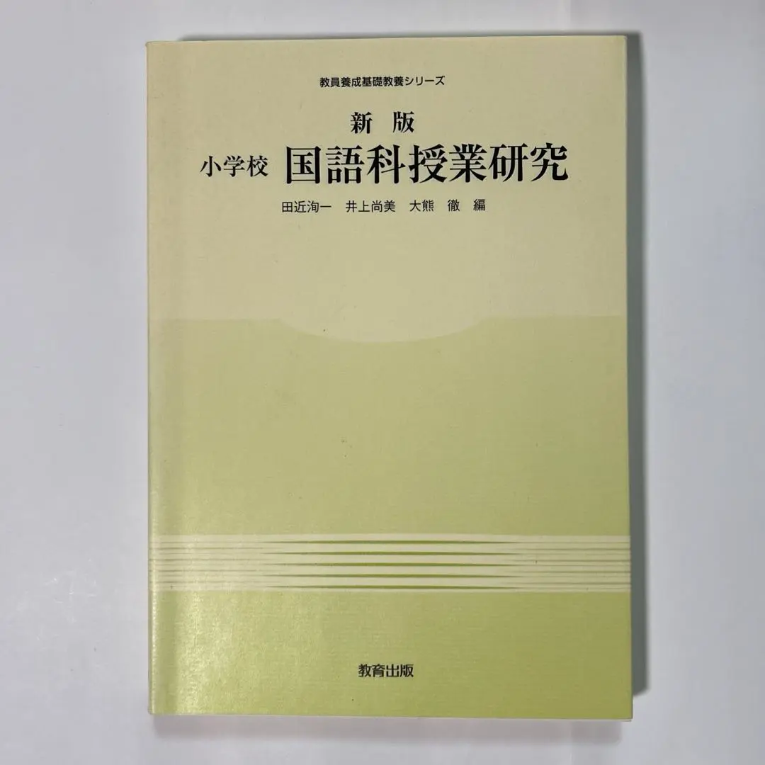 Thumbnail of Elementary School Japanese Language Arts Lesson Study