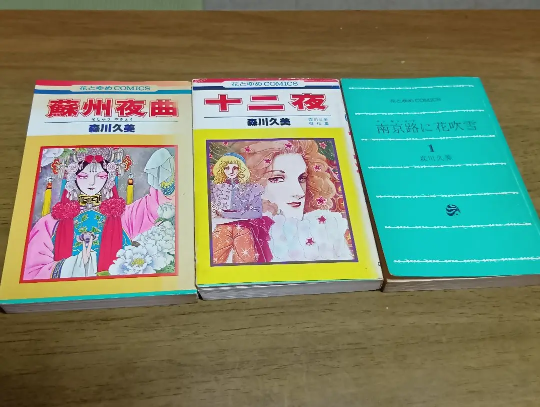【中古】 南京路に花吹雪 第２巻/角川書店/森川久美 Amazon.co.jp: 南京路に花吹雪 第1巻 (白泉社文庫) : 森川 久美: 本