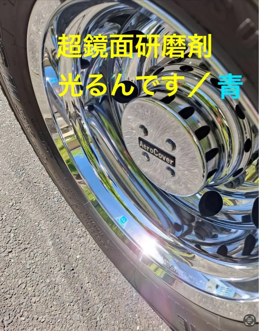 アルミ磨き　アルコア 最強のバフ4点セット　205mm 最強のアルミ磨き アルミ磨き アルコア 最強のバフ4点セット 205mm 最強のア