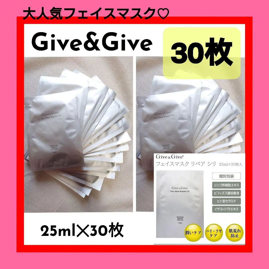ギブアンドギブ フェイスマスク リペア シリ 25ml 30枚入 4つ 日本製 ギブアンドギブ フェイスマスク リペア シリ 25ml 30枚入 4つ 日本製