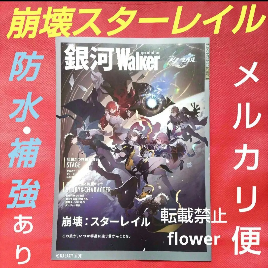 2025年最新】崩壊スターレイル 銀河walkerの人気アイテム - メルカリ