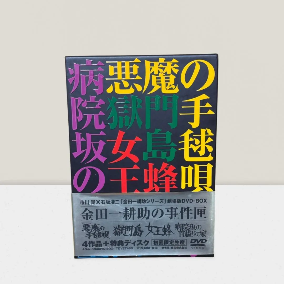 2025年最新】中古 金田一耕助の事件匣 市川崑×石坂浩二の人気