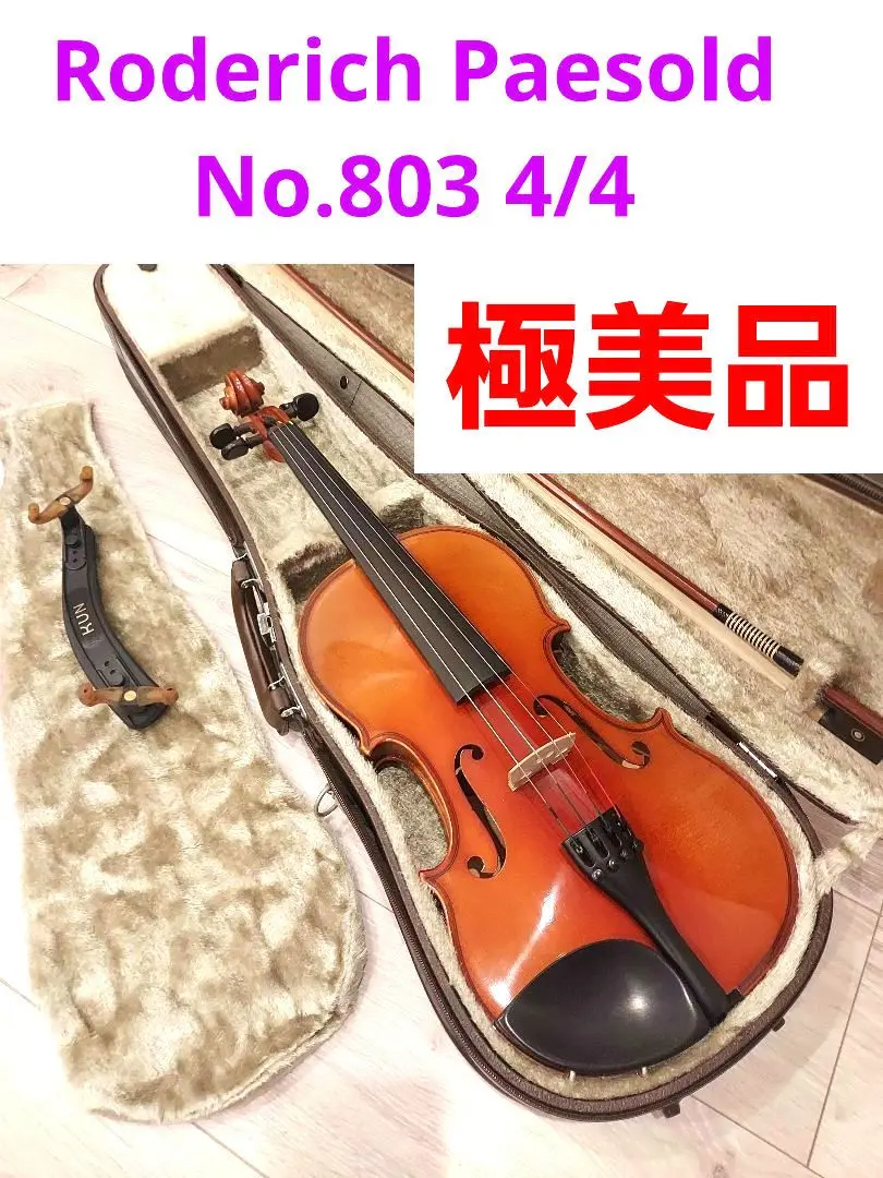 工房メンテナンス済　名器　ローデリヒペゾルト　バイオリン　4/4　802　虎杢 PA802J.png