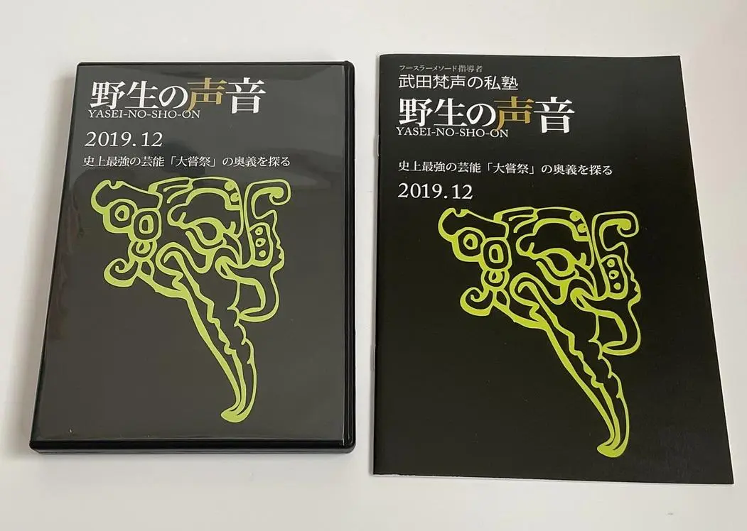 中古】 ボーカリストのためのフースラーメソード 驚異の声域拡大