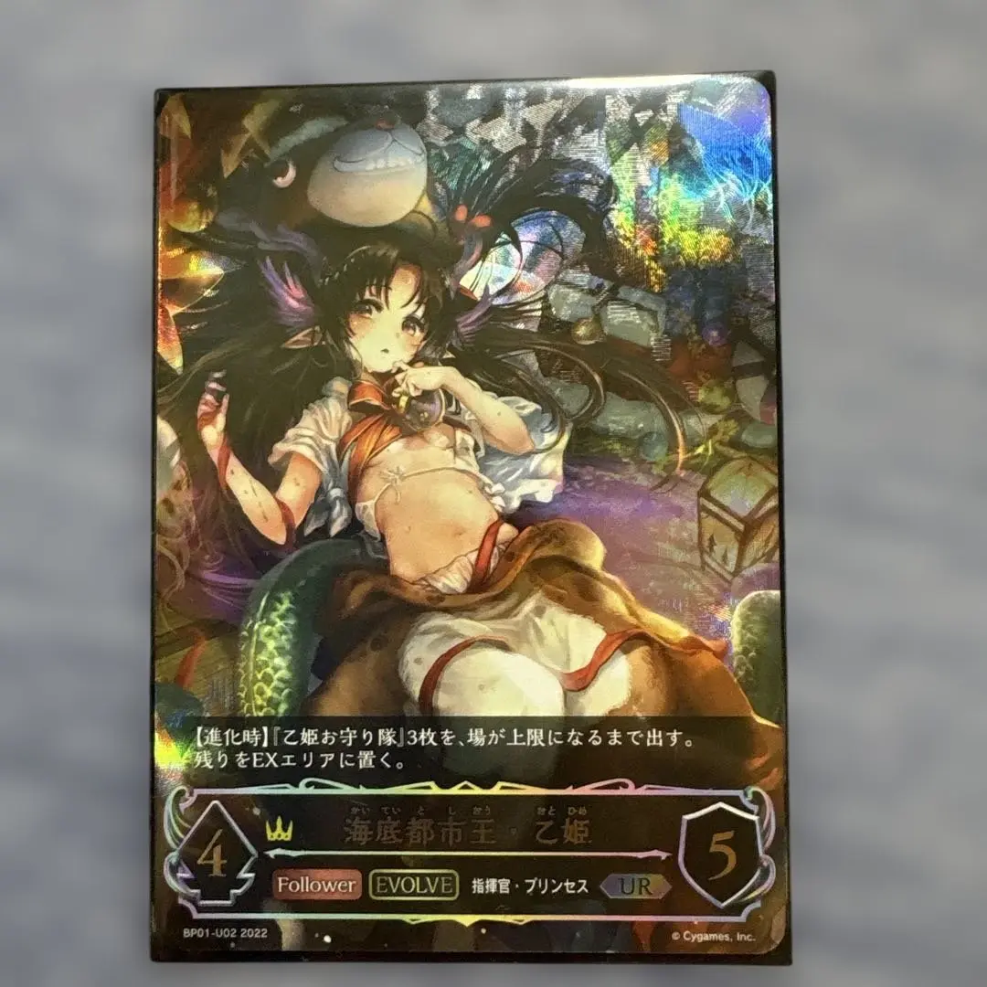 シャドウバースエボルヴ 海底都市王 乙姫 UR 海底都市王・乙姫(EVOLVE)【UR】{BP01-U02}