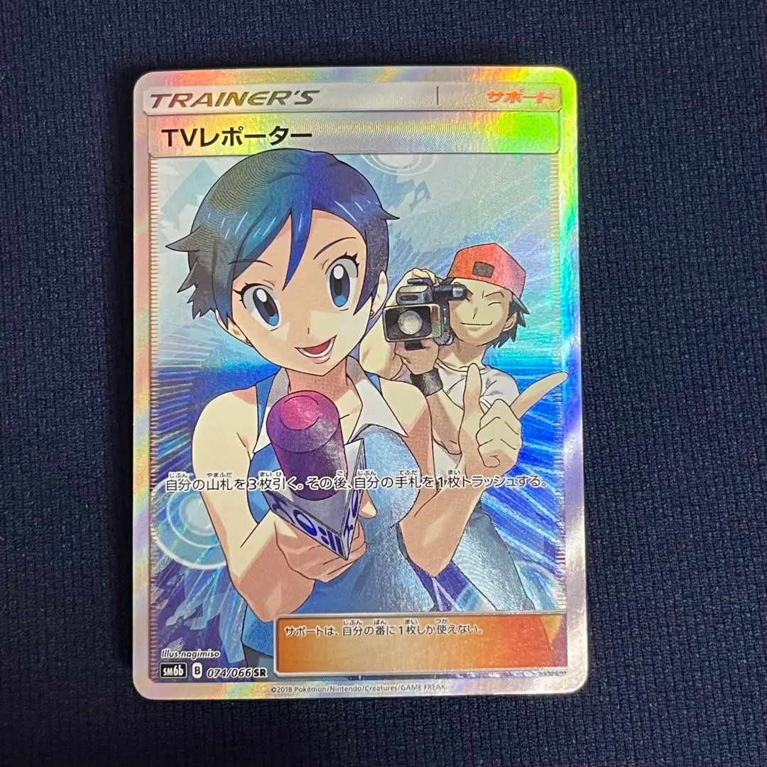 ★PSA10★【TVレポーター/SR/SM6b】REPORTER 074/066 PSA10鑑定済〕TVレポーター【SR】{074/066}