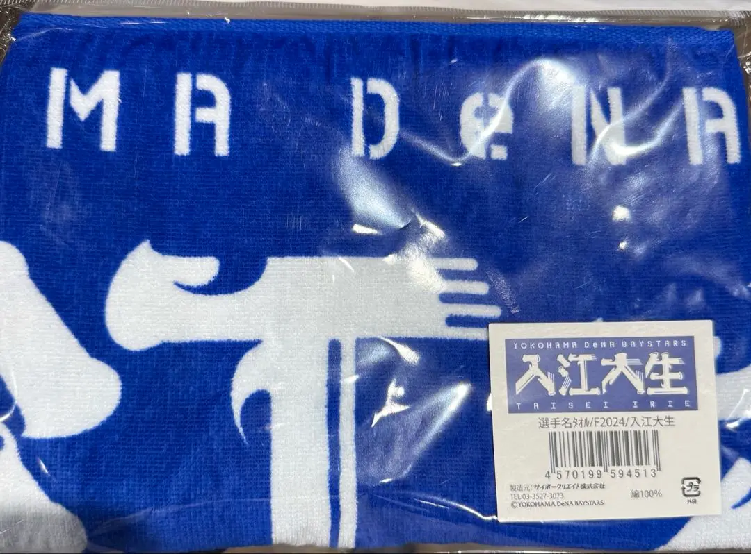 【即購入◎】横浜DeNAベイスターズ 入江大生 ピカチュウタオル/ タオル 入江大生 ピカチュウ タオル 【ポケモン × 横浜DeNAベイスターズ