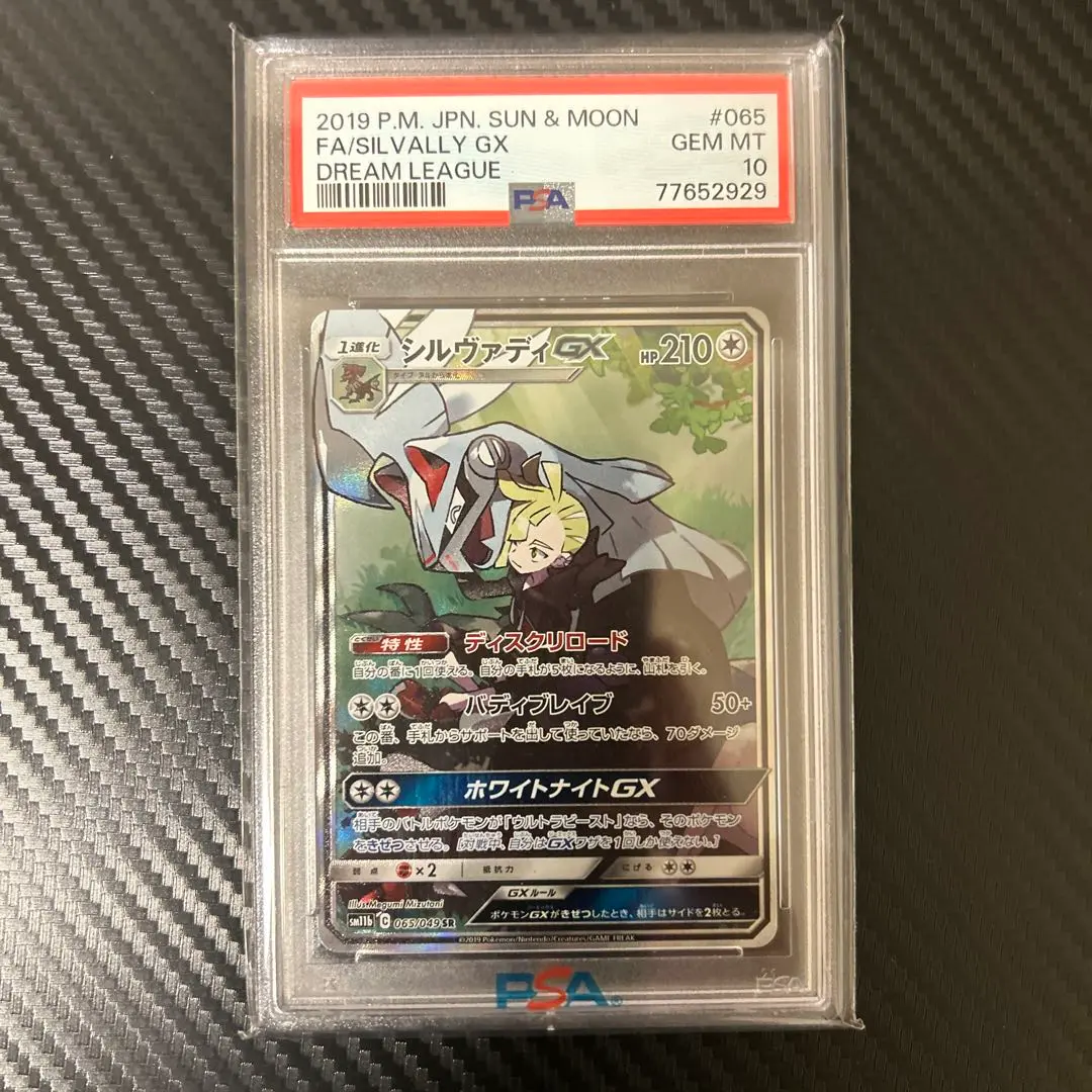 PSA10鑑定済〕シルヴァディGX(SA)【SR】{065/049}