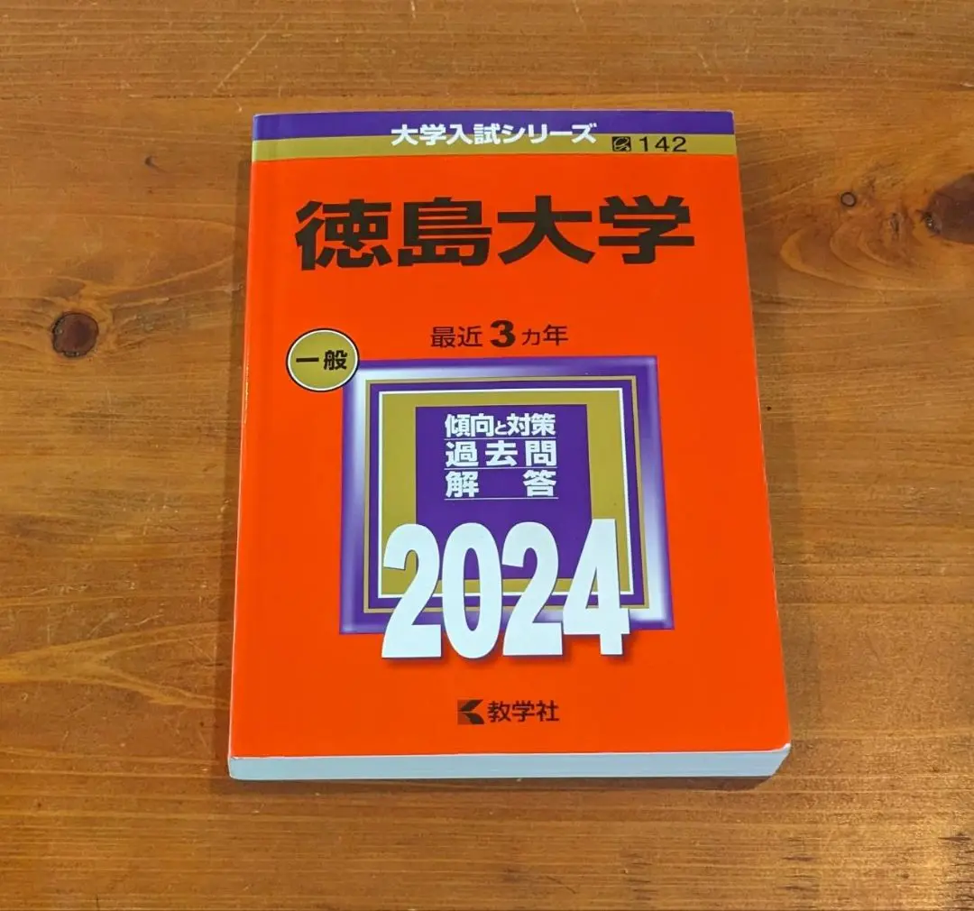 2025年最新】徳島大学 赤本 2019の人気アイテム - メルカリ