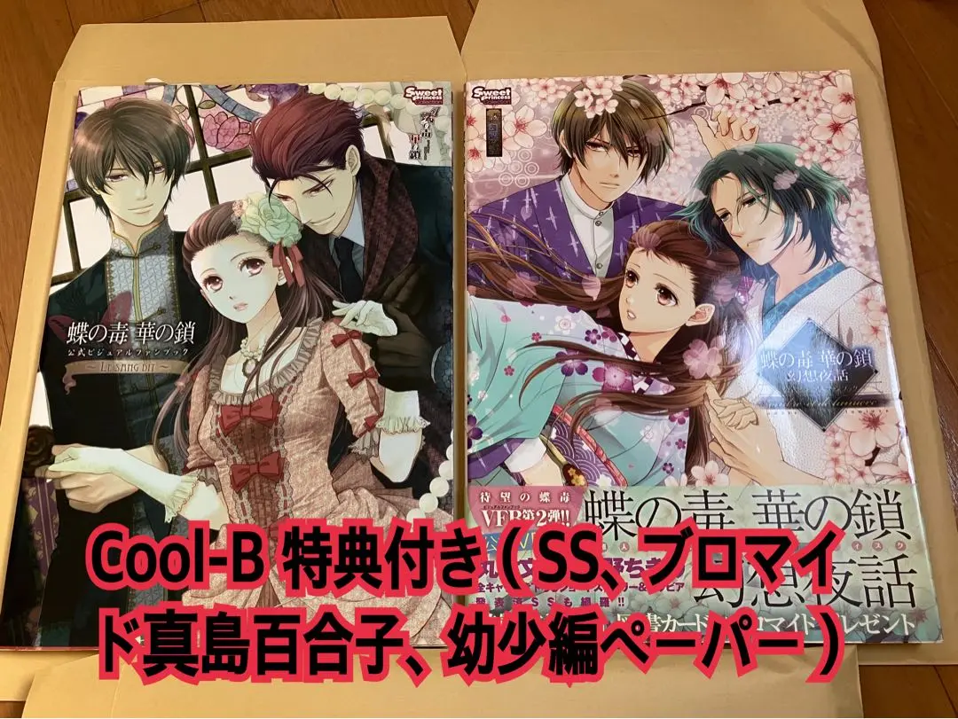 蝶の毒 華の鎖 紙類 ポストカード ブロマイド - メルカリ