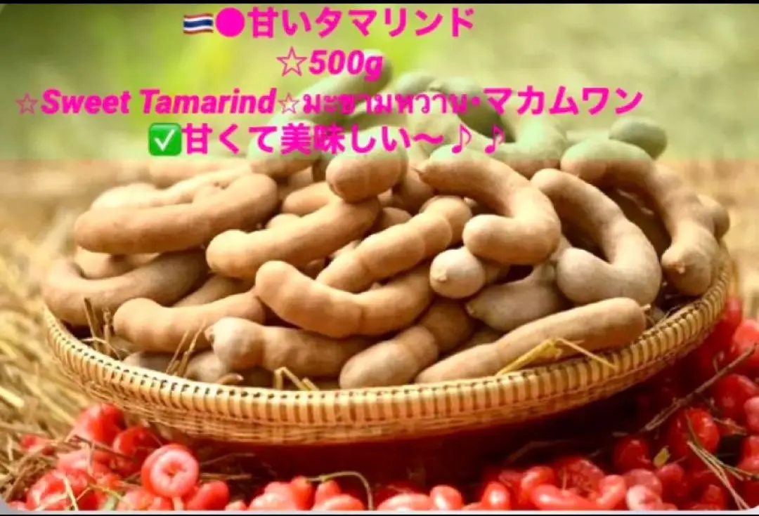 2025年最新】スイートタマリンドの人気アイテム - メルカリ