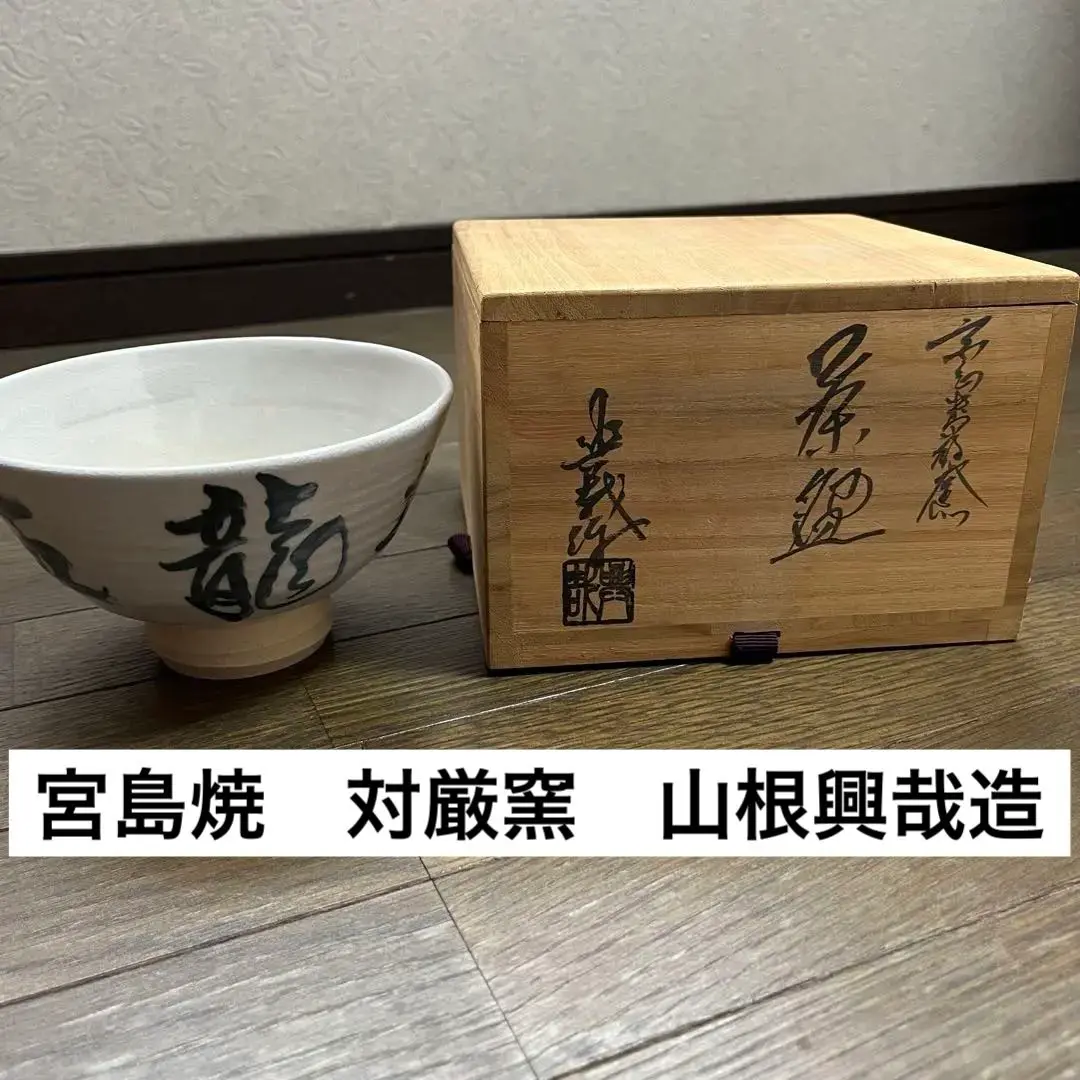 2025年最新】山根興哉の人気アイテム - メルカリ