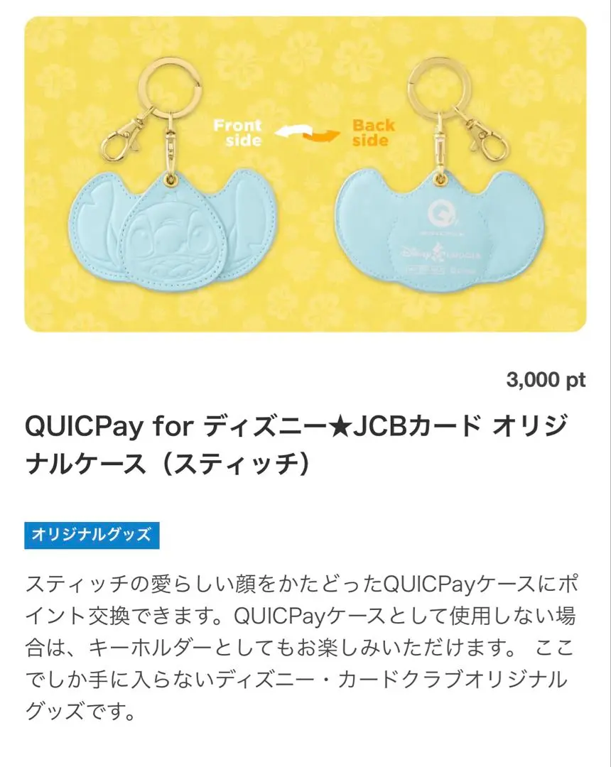 JCB 会員特典　QUICPay ケース　スティッチ ストラップ 付き JCB 会員特典 QUICPay ケース スティッチ ストラップ 付き