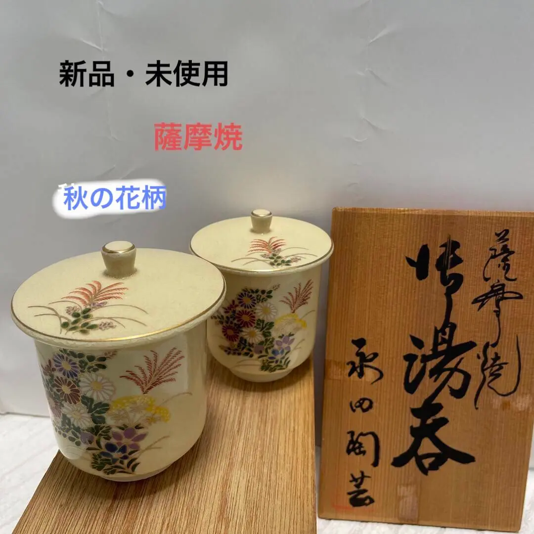 薩摩焼花瓶　永田窯 Yahoo!オークション -「永田窯」の落札相場・落札価格