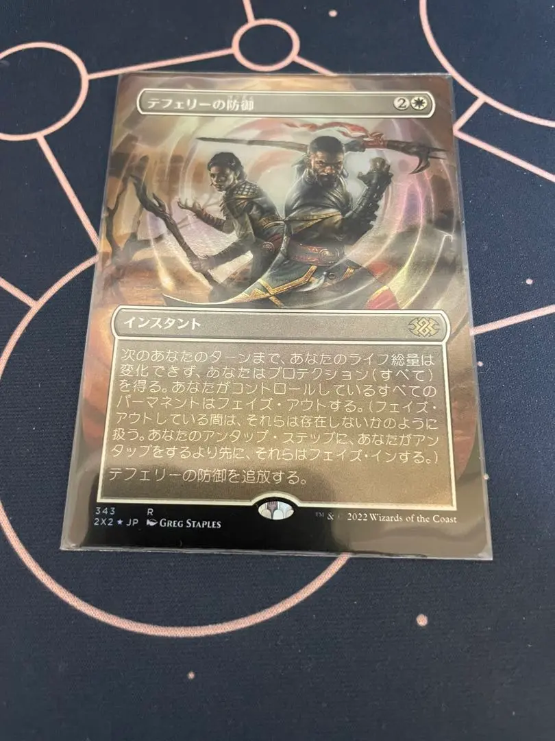 MTG テフェリーの防御 拡張 フルアート foil 2025年最新】テフェリーの防御 foilの人気アイテム - メルカリ