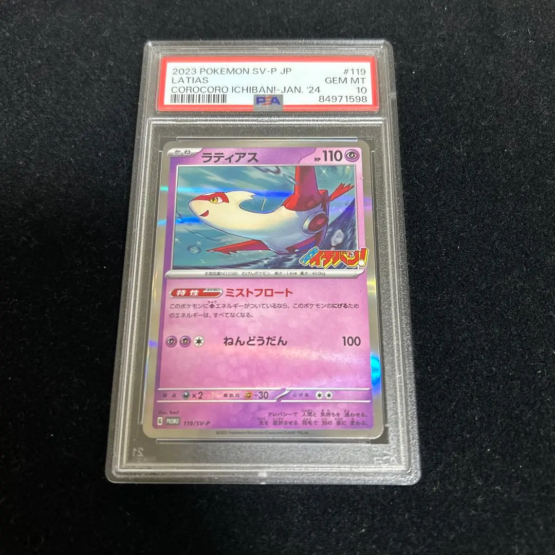 2025年最新】ポケモンカード ラティアス コロコロの人気アイテム