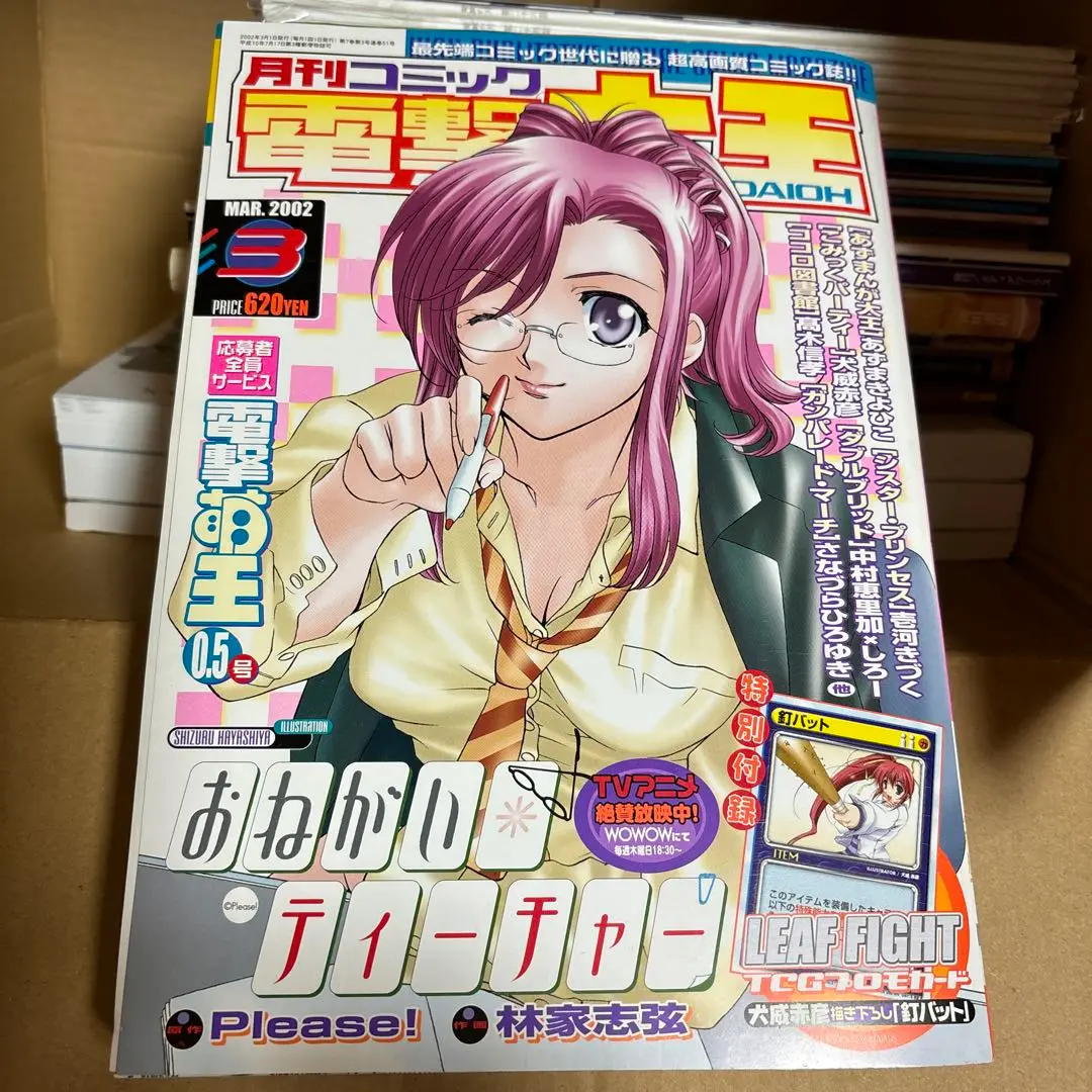 電撃大王 14冊セット 2002-2005 2025年最新】電撃大王 2002の人気アイテム - メルカリ