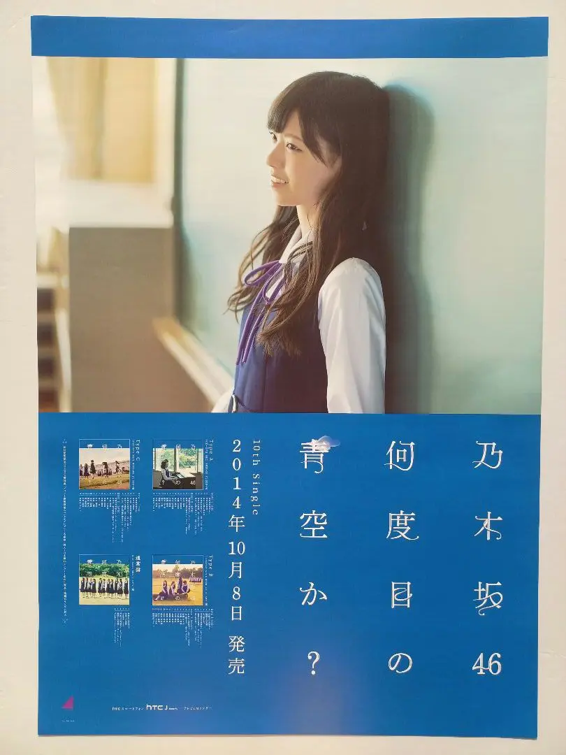 乃木坂46 - 乃木坂46「何度目の青空か」のサイン入りポスターフレーム付 61xrzQ79RyS.jpg