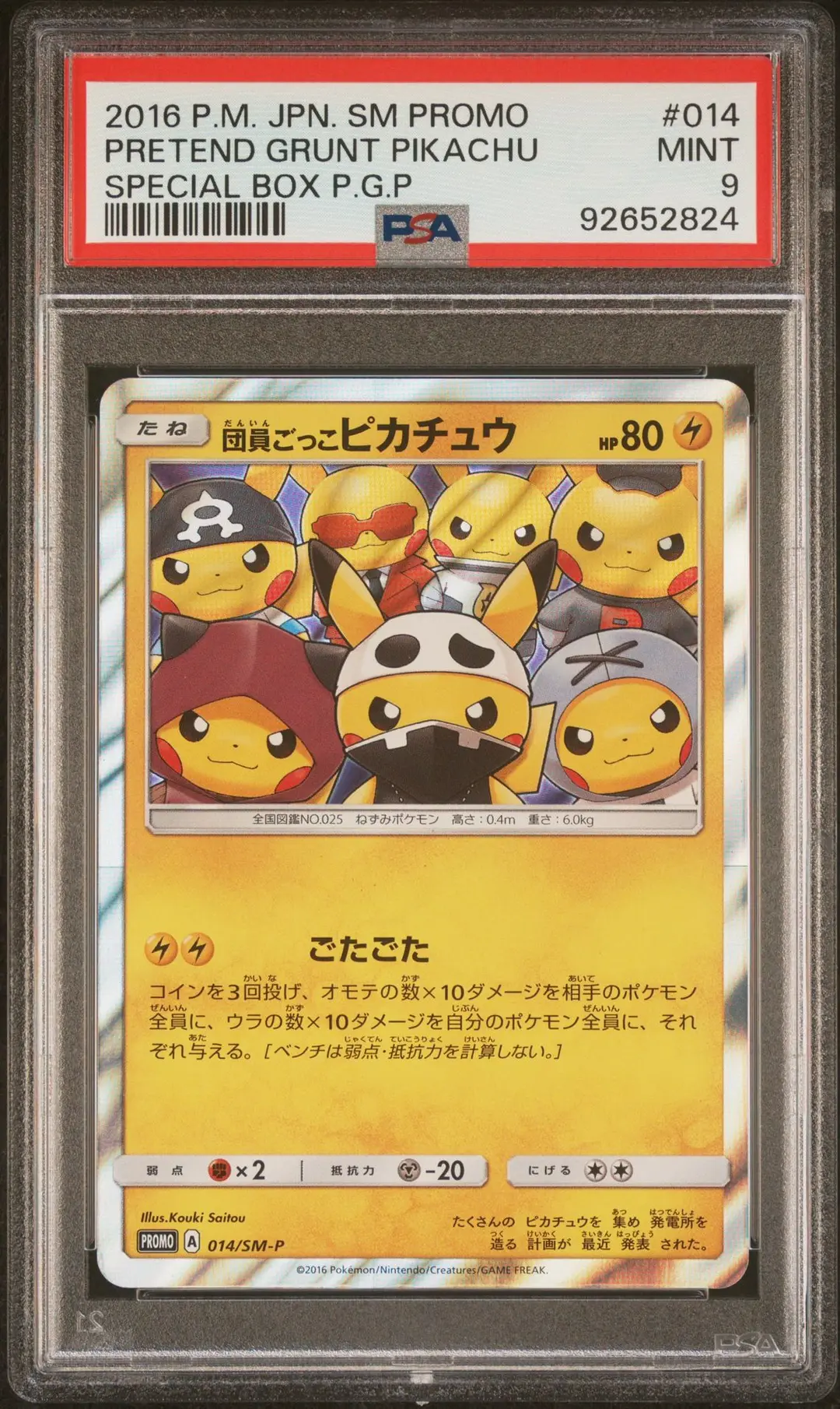 団員ごっこピカチュウ　psa9 【最終値下げ】 スカル団ごっこピカチュウの買取価格と入手方法｜今後の価格は