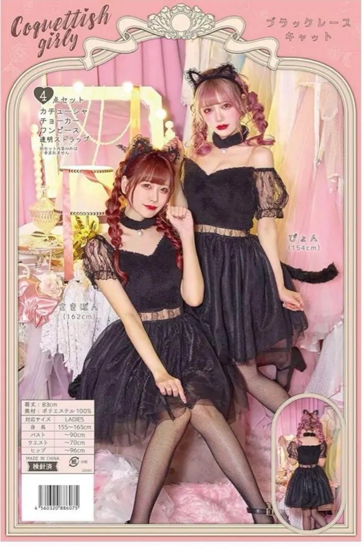 Thumbnail of Don Quijote Halloween Black Cat Cosplay