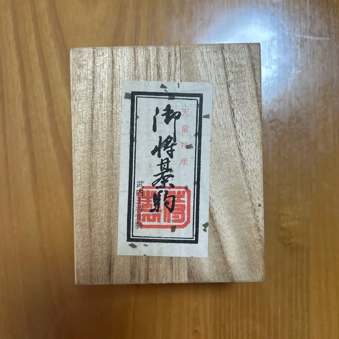 Thumbnail of Showa Retro Takeuchi Osho-do Shogi Pieces