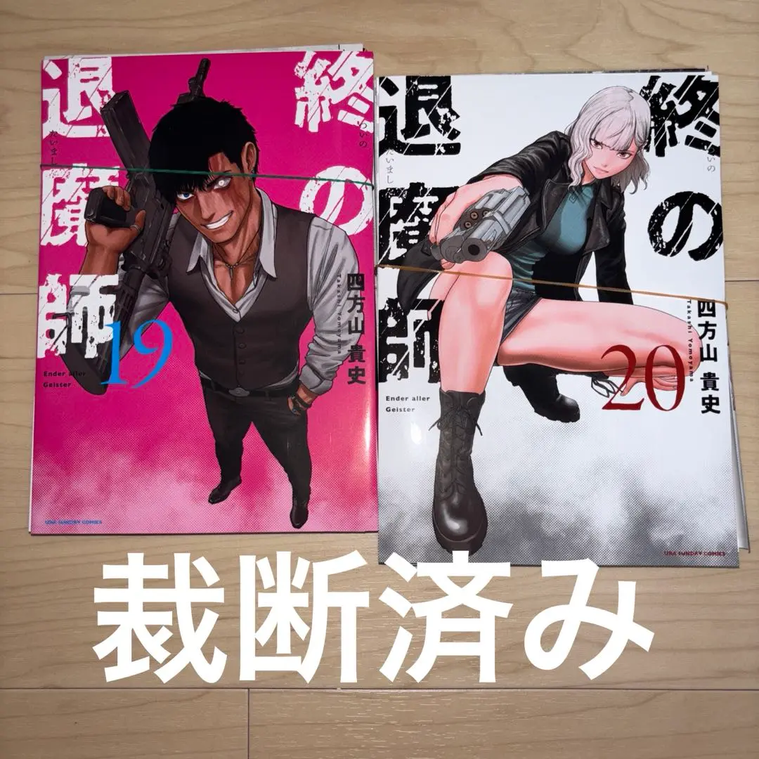 2025年最新】終の退魔師 16の人気アイテム - メルカリ