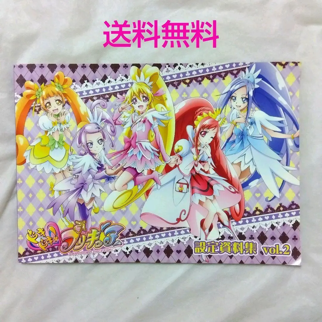 2025年最新】#ドキドキプリキュア設定資料集vol2の人気アイテム