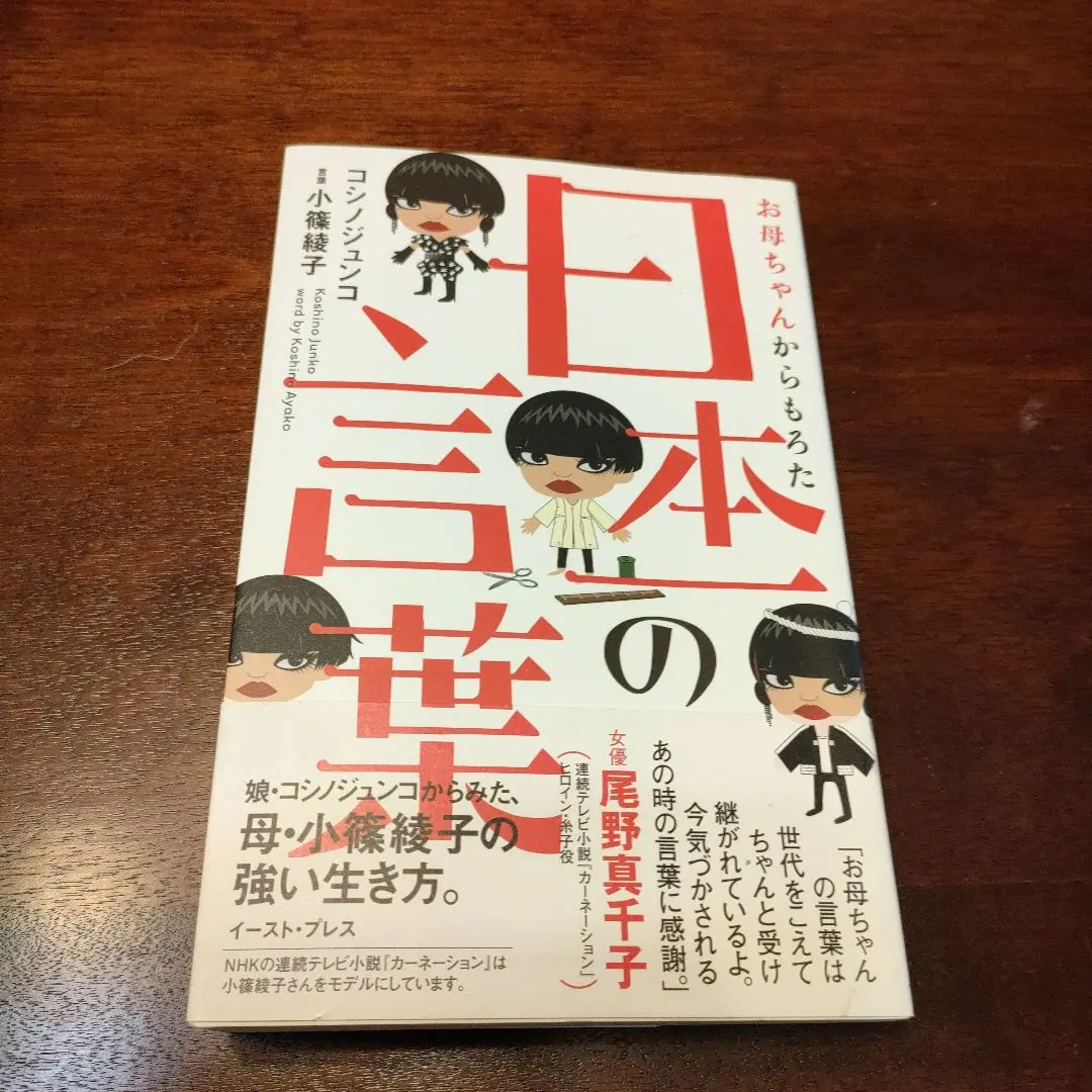 カーネーション　ノベライズ　上下セット　渡辺あや　豊田美加　尾野真千子　朝ドラ Amazon.co.jp: NHK連続テレビ小説 カーネーション 下 : 渡辺