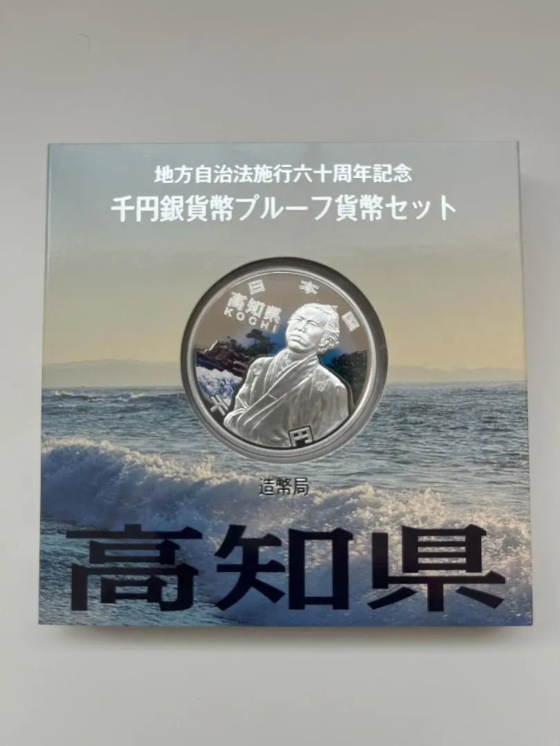 2025年最新】地方自治 高知 千円の人気アイテム - メルカリ