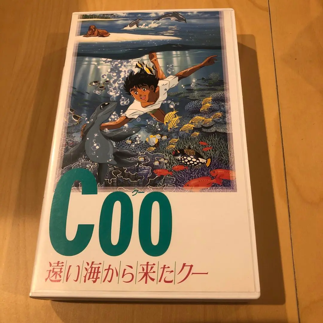 ☆遠い海から来たクー☆希少！☆美品♫☆送料込み！☆レーザーディスク☆ m10525256458_1.jpg?1724048530