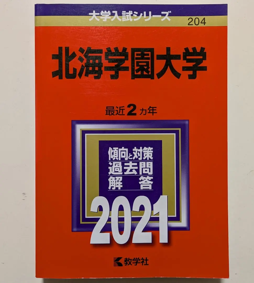2025年最新】北海学園札幌の人気アイテム - メルカリ