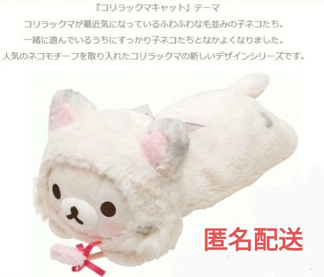 リラックマストア限定　コリラックマ　アンド　キュート　キャット　新品、タグ付き リラックマストア限定 コリラックマ アンド キュート キャット