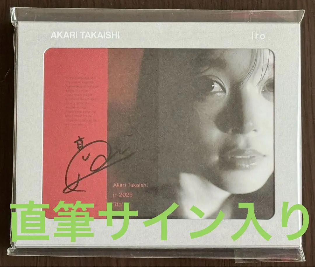 2025年最新】髙石あかり サインの人気アイテム - メルカリ